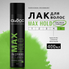 СЬЁСС лак для волос максимально сильная фиксация max hold 400мл