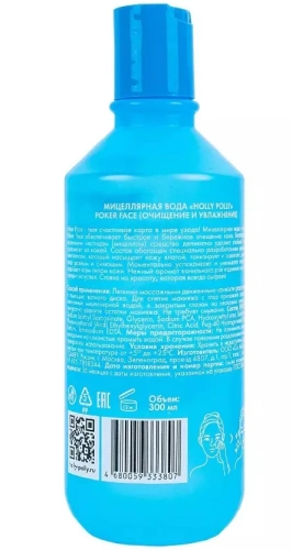 HOLLY POLLY вода мицеллярная д/снятия макияжа 300мл