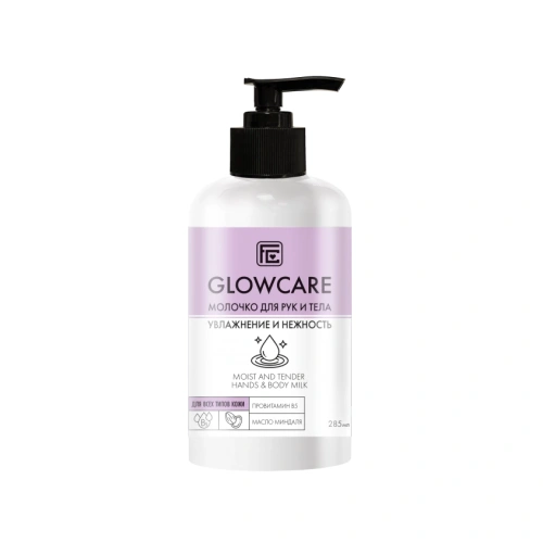 GLOW CARE молочко д/рук и тела увлажнение и нежность д/всех типов кожи 285мл
