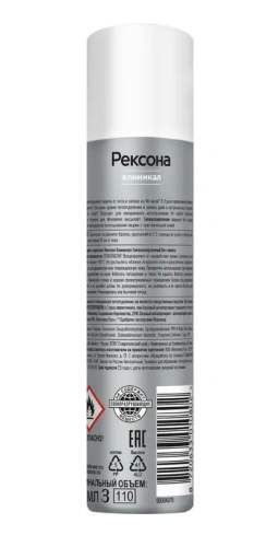REXONA антиперспирант жен. сlinical protection без запаха 75мл спрей