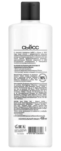 СЬЁСС бальзам д/волос glossing 450мл