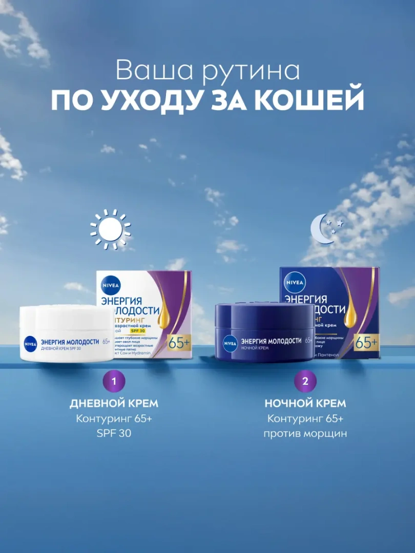 NIVEA-VISAGE крем д/всех типов кожи лица дневной антивозрастной 65+ 50мл 84966