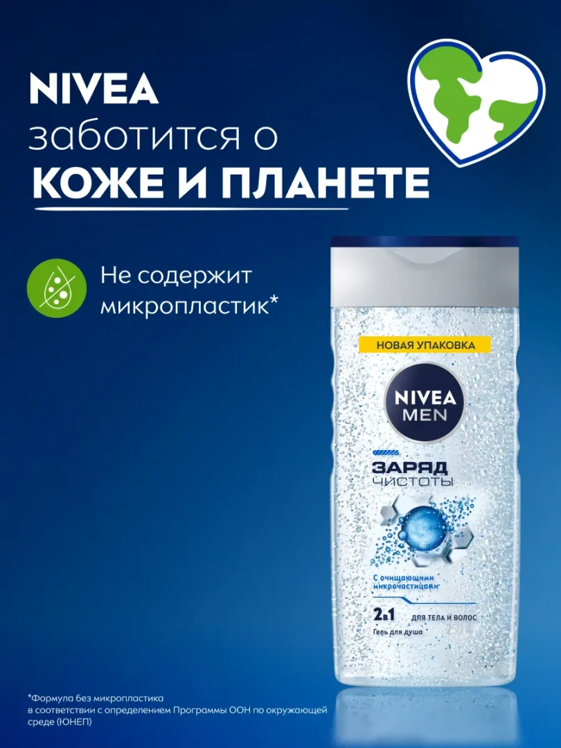 NIVEA MEN гель для душа заряд чистоты 250мл 80892