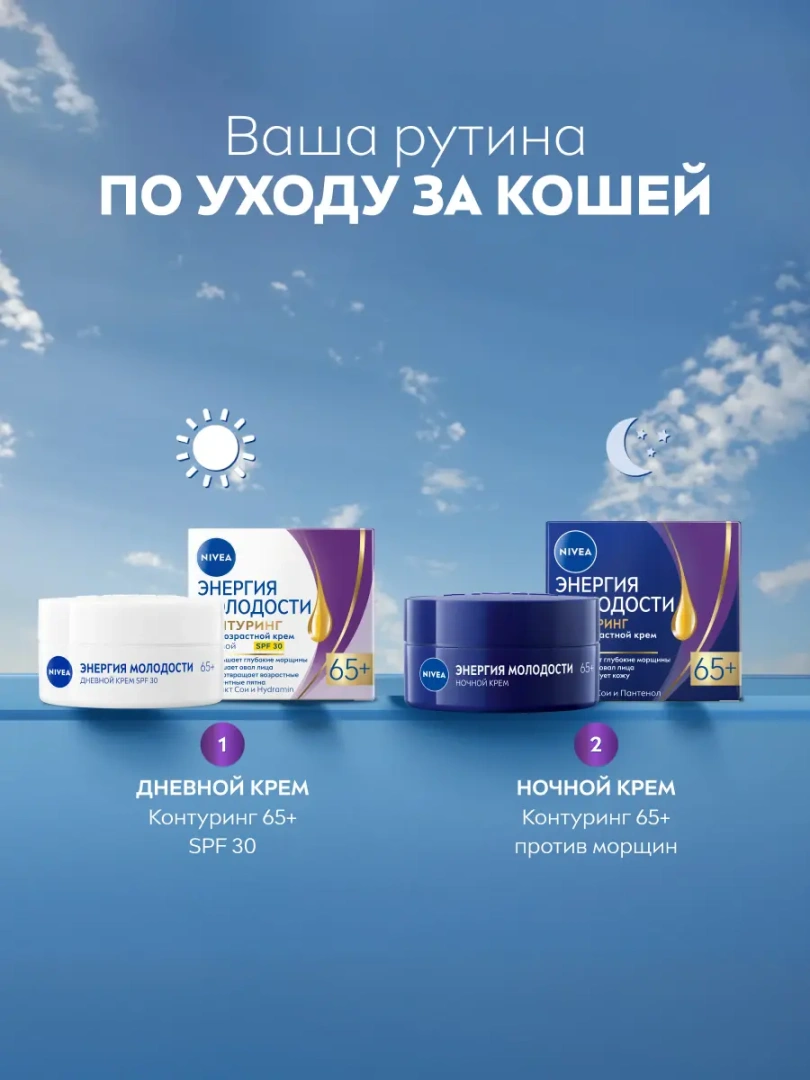 NIVEA-VISAGE крем д/всех типов кожи ночной увлажняющий антивозрастной 65+ 50мл 84967