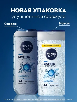 NIVEA MEN гель д/душа заряд чистоты 250мл 80892