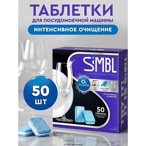 SIMBL таблетки для пмм сила кислорода без фосфатов 50шт