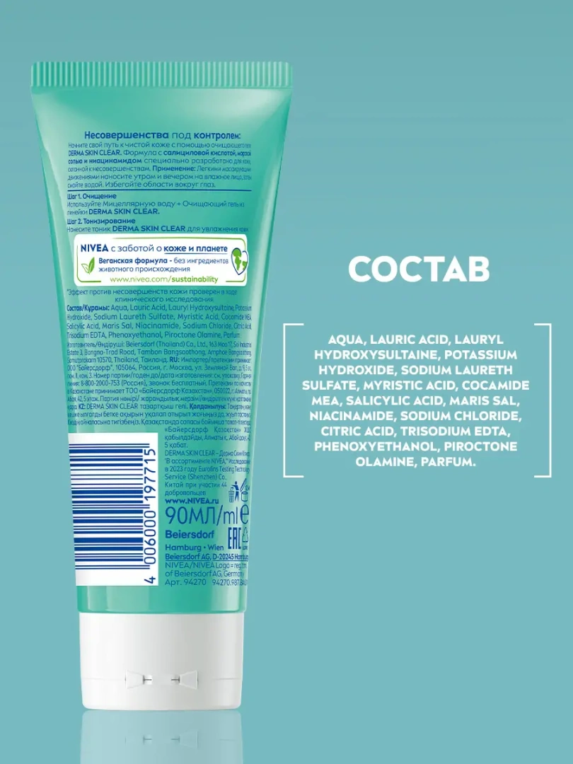 NIVEA-VISAGE гель для лица очищающий гель derma skin clear 90мл