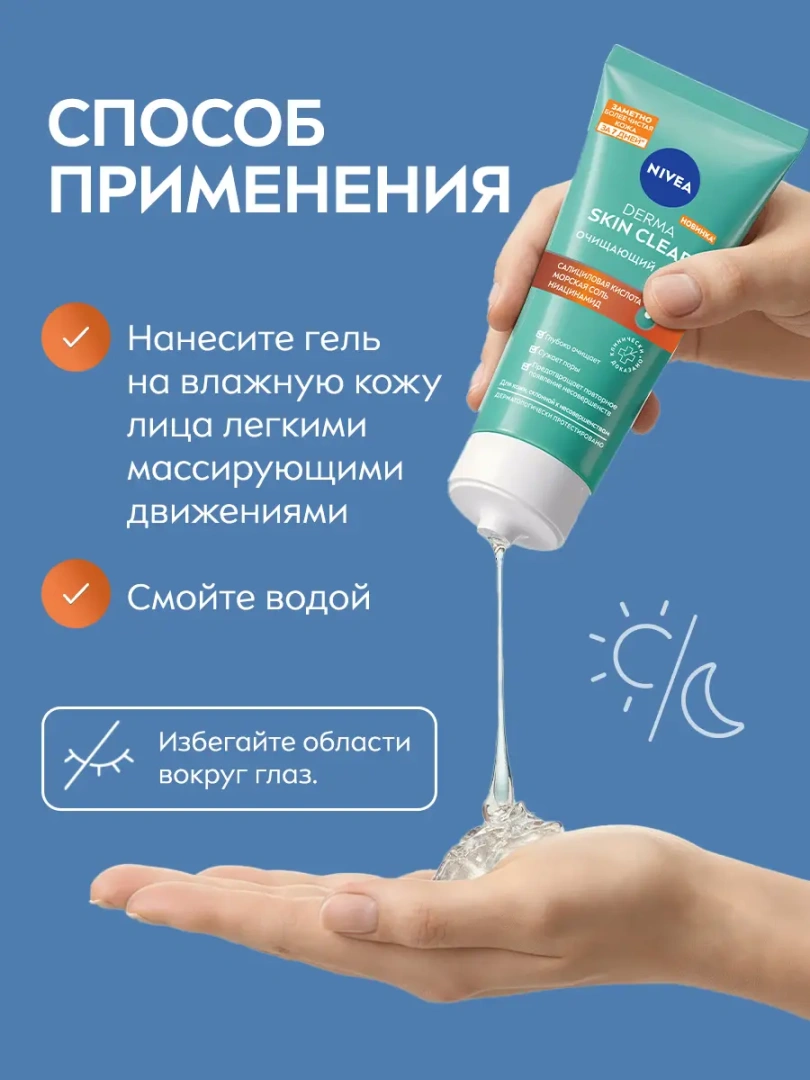 NIVEA-VISAGE гель для лица очищающий гель derma skin clear 90мл
