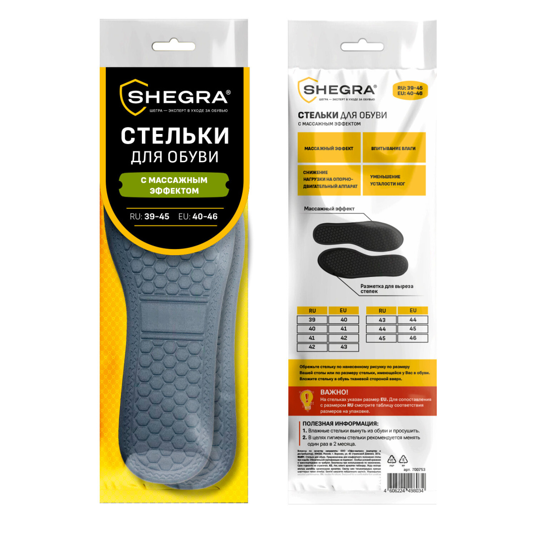 SHEGRA стельки для обуви с массажным эффектом р.39-45 700753