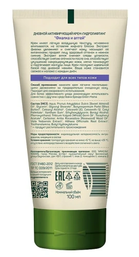 GREEN MAMA крем-гидролифтинг д/лица дневной актив фиалка и алтей 100мл