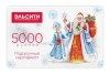 Подарочный сертификат Эльсити, номинал 5000 рублей !