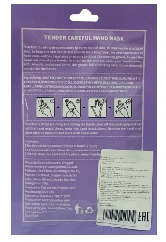 Маска для рук EA0353