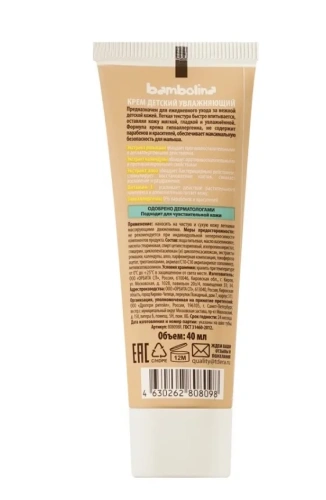 BAMBOLINA крем детсткий увлажняющий барашек 40мл