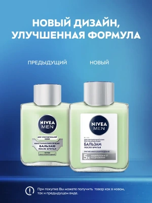 NIVEA MEN бальзам после бритья восстанавливающий 100мл 88563