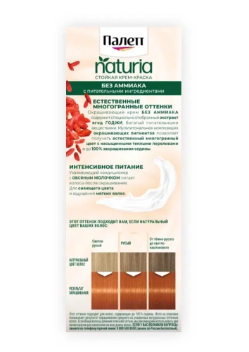 ПАЛЕТТ Naturia крем-краска т.8-77 св.медь