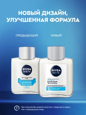 NIVEA MEN бальзам после бритья охлаждающий д/чувств. кожи 100мл 88544