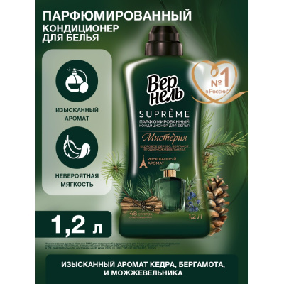 Парфюмированный кондиционер ополаскиватель для белья Вернель Supreme Мистерия, 1,2 л