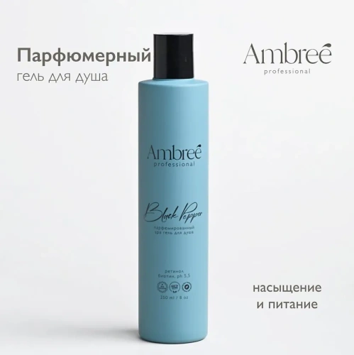 AMBREE Profesional Spa гель д/душа увлажняющий парфюмированный black pepper 250мл