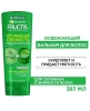 GARNIER FRUCTIS бальзам д/волос склонных к жирности огуречная свежесть 387мл