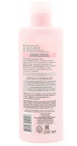 PERFECT SKIN тоник д/сужения пор 200мл