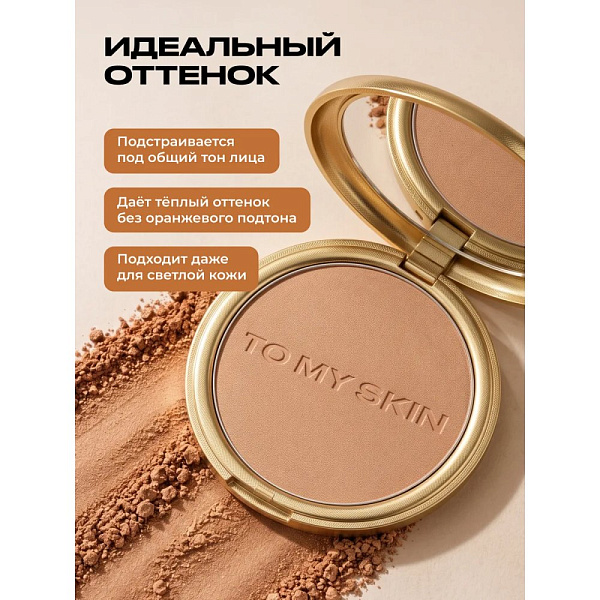 TO MY SKIN бронзер прессованный бронзер soft satin bronzer, тон 01