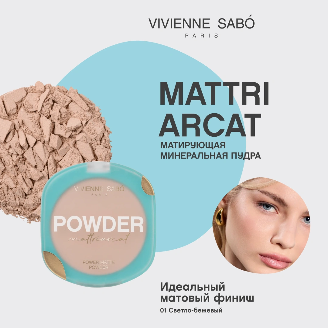 VIVIENNE SABO пудра для лица компактная матирующая mattriarcat т.01