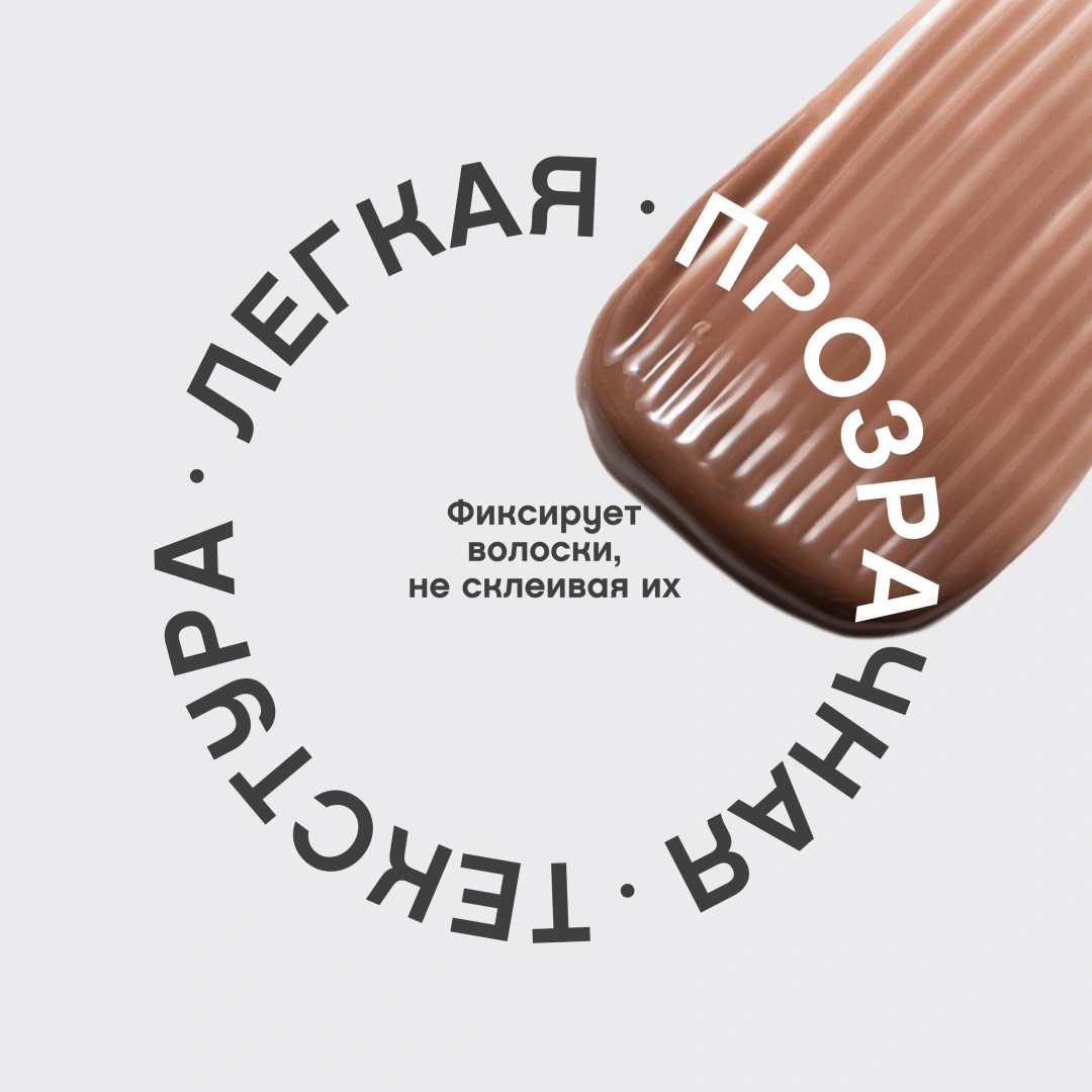 VIVIENNE SABO гель для бровей и ресниц фиксирующий fixateur
