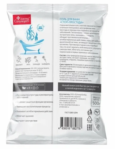 ДОКТОР СОЛЬМОРЕЙ соль д/ванн стоп-простуда 500г