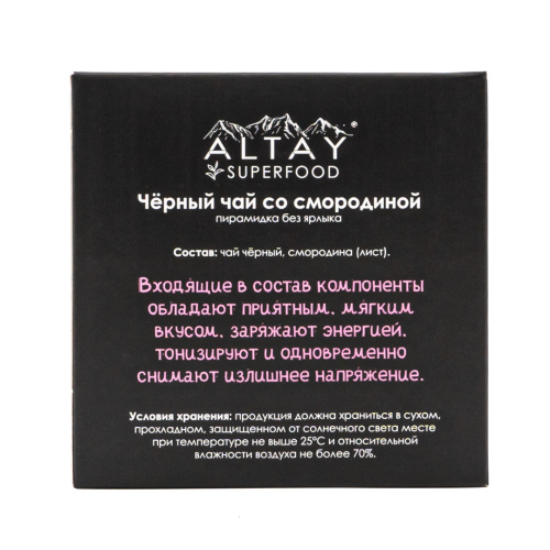 ALTAIVITA чай черный в пирамидках со смородиной в пирамидках 30г
