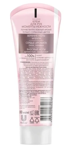 БАРХАТНЫЕ РУЧКИ крем д/рук питание 80мл
