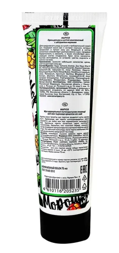 МАРУСЯ крем д/рук комплексный с экстрактом морошки 75мл