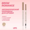 LOVE GENERATION карандаш автоматический для бровей brow romance т.01