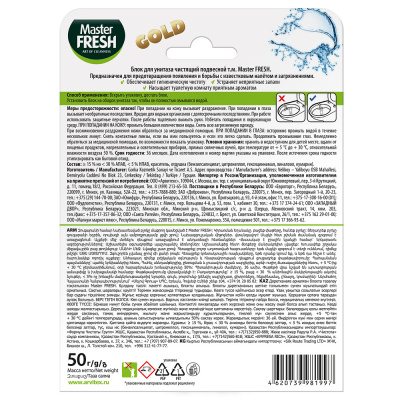 MASTER FRESH Gold блок подвесной для унитаза duo effect 5в1 сакура 1шт