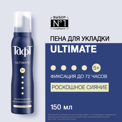 Тафт Пена Ultimate экстремальная фиксация, 150 мл