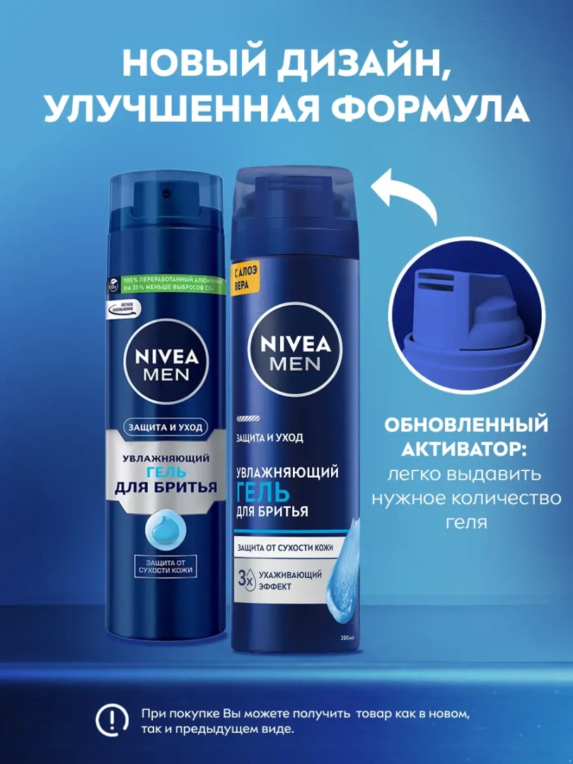 NIVEA MEN гель для бритья увлажняющий классический 200мл 81760