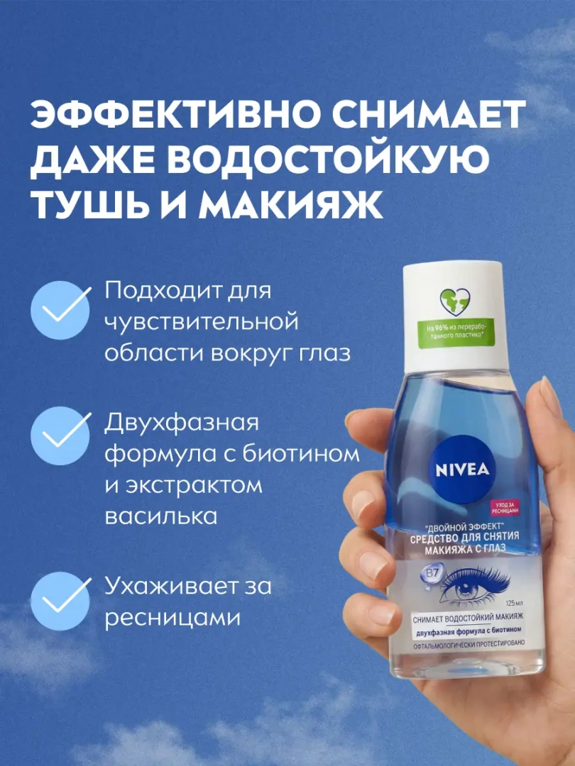 NIVEA VISAGE средство д/удаления водостойкого макияжа с глаз двойной эффект 125мл 81182