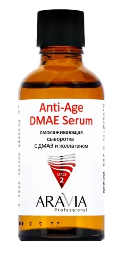 ARAVIA Professional сыворотка омолаживающая с дмаэ и коллагеном 50мл