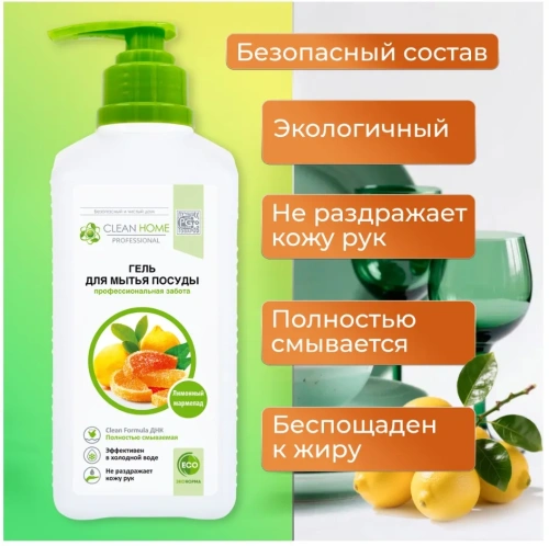 CLEAN HOME гель д/мытья посуды лимонный мармелад с дозатором 1л