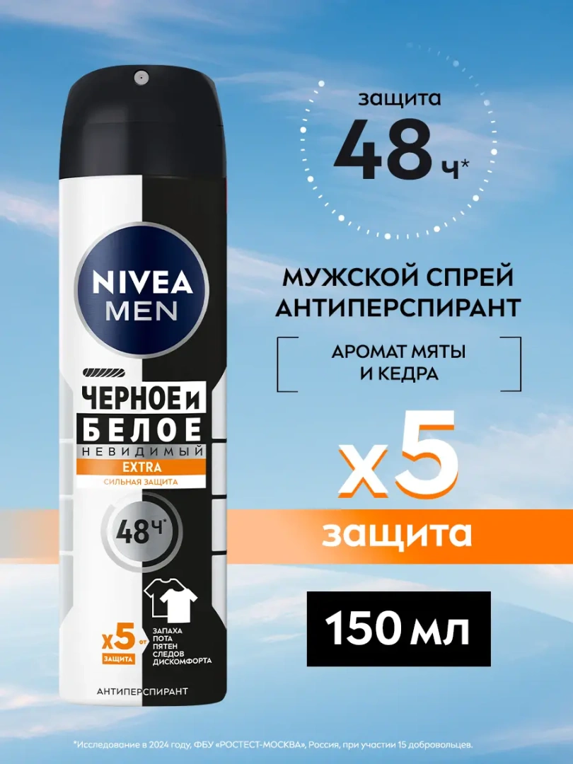 NIVEA MEN антиперспирант черное и белое невидимый extra 150мл спрей 85388
