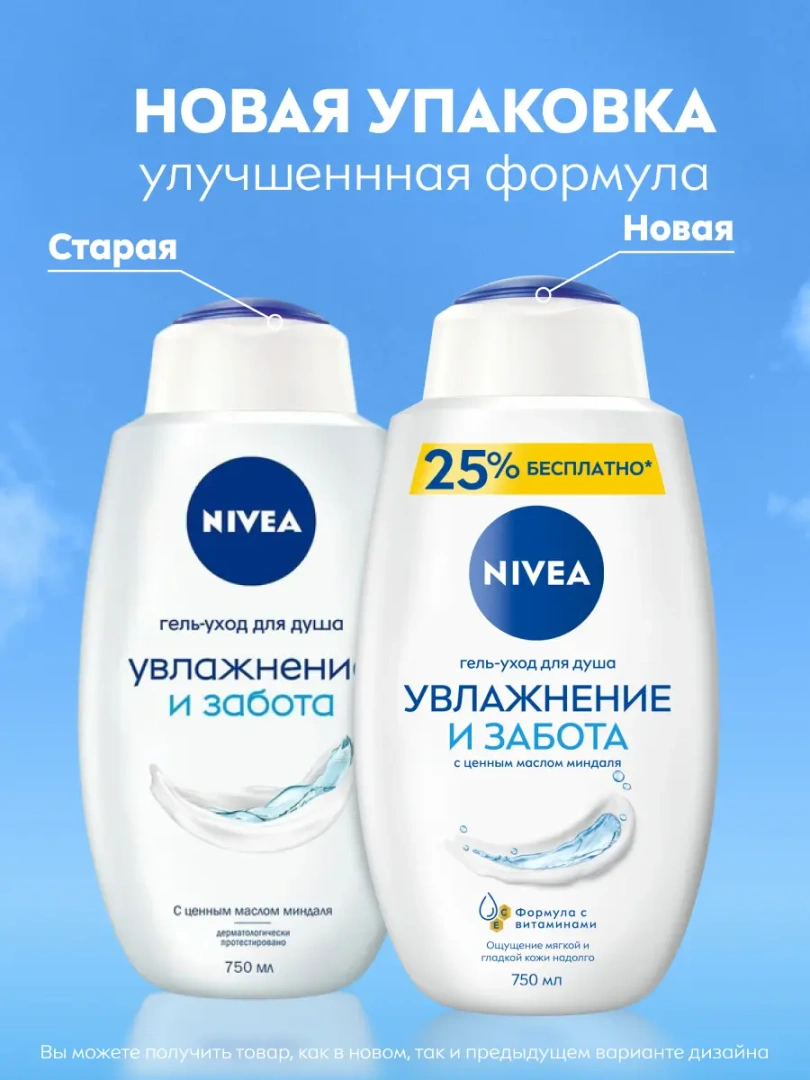 NIVEA гель-уход д/душа увлажнение и забота 750мл 80866