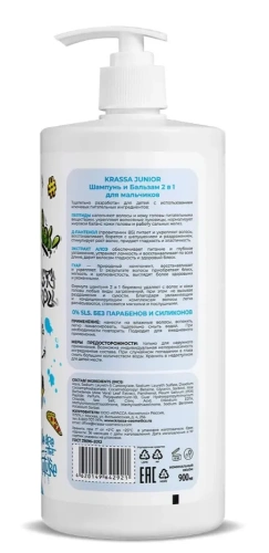 KRASSA Junior шампунь-бальзам д/волос детский д/мальчиков 2в1 900мл
