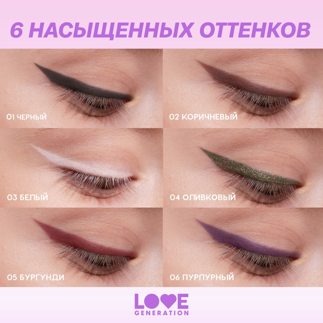 LOVE GENERATION карандаш для глаз purrrfect flick, тон 03