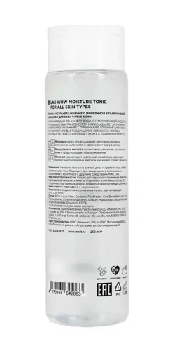 MIXIT Lab Wow тоник д/лица экстраувлажнение д/всех типов кожи 250мл