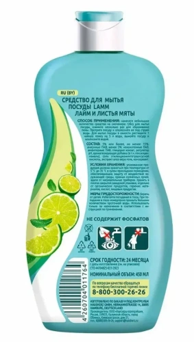 LAMM средство д/мытья посуды лайм и листья мяты 450мл