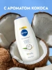NIVEA гeль для душа крем и кокос 500мл