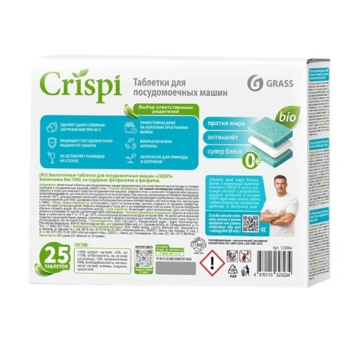 GRASS Crispi таблетки д/пмм биоразлагаемые 25шт