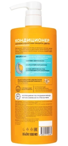 OBLEPIKHA SIBERICA кондиционер д/волос prof антиоксидантная защита цвета 1л