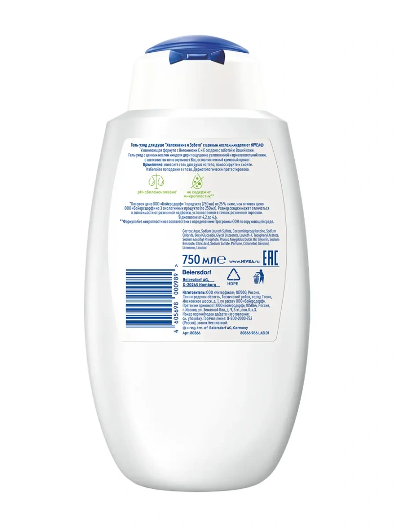 NIVEA гель-уход д/душа увлажнение и забота 750мл 80866