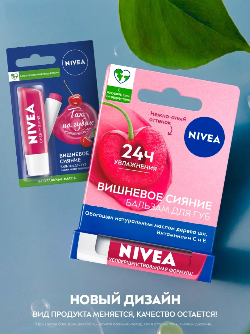 NIVEA бальзам для губ вишневое сияние 4,8г