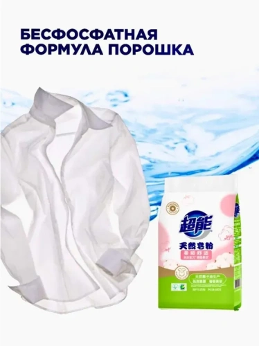 CHAO NENG порошок стир универсальный концентрат  с экстрактом хлопка 680г